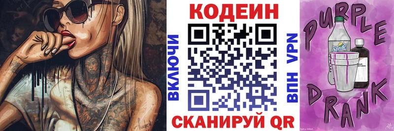 Codein напиток Lean (лин)  Купить  Щигры 